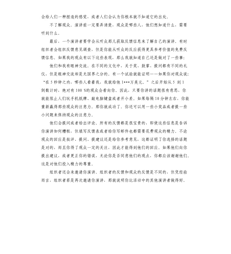 演讲时应该注意的细节.docx_第3页