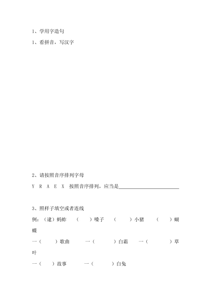 二年级语文第二单元试卷.doc_第1页