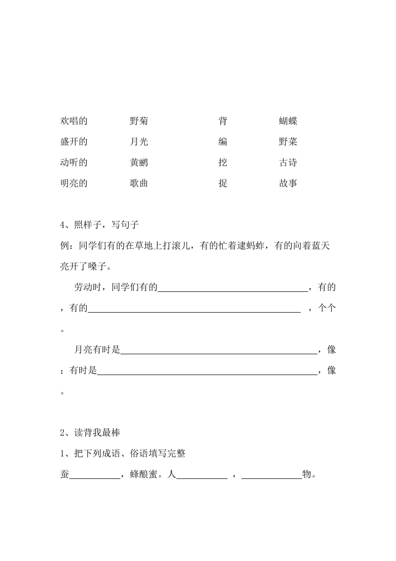 二年级语文第二单元试卷.doc_第2页