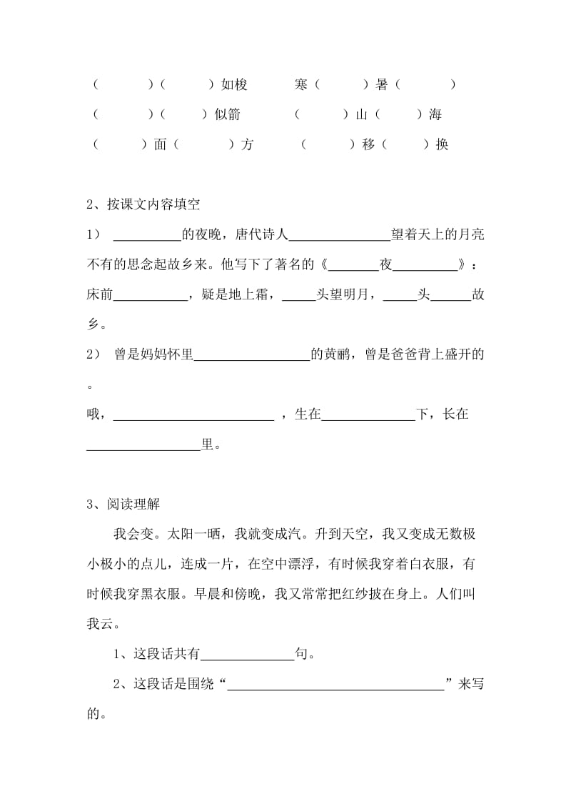 二年级语文第二单元试卷.doc_第3页