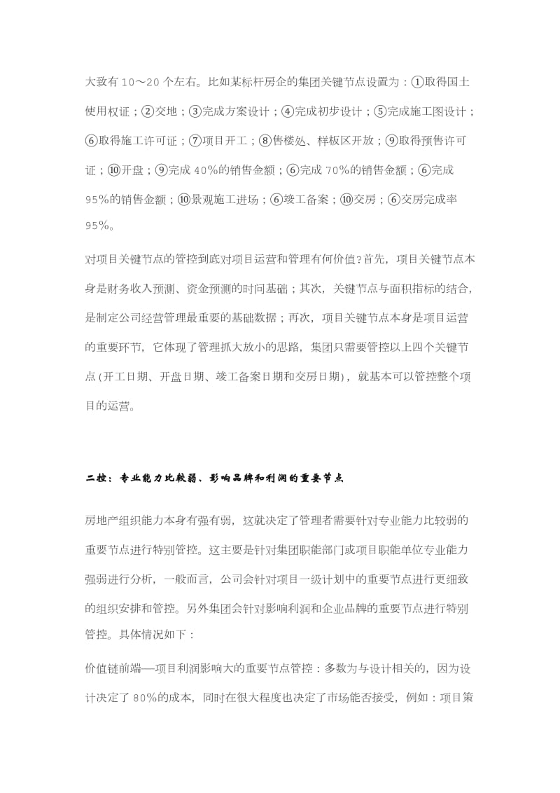 房地产运营管理的七控.doc_第2页