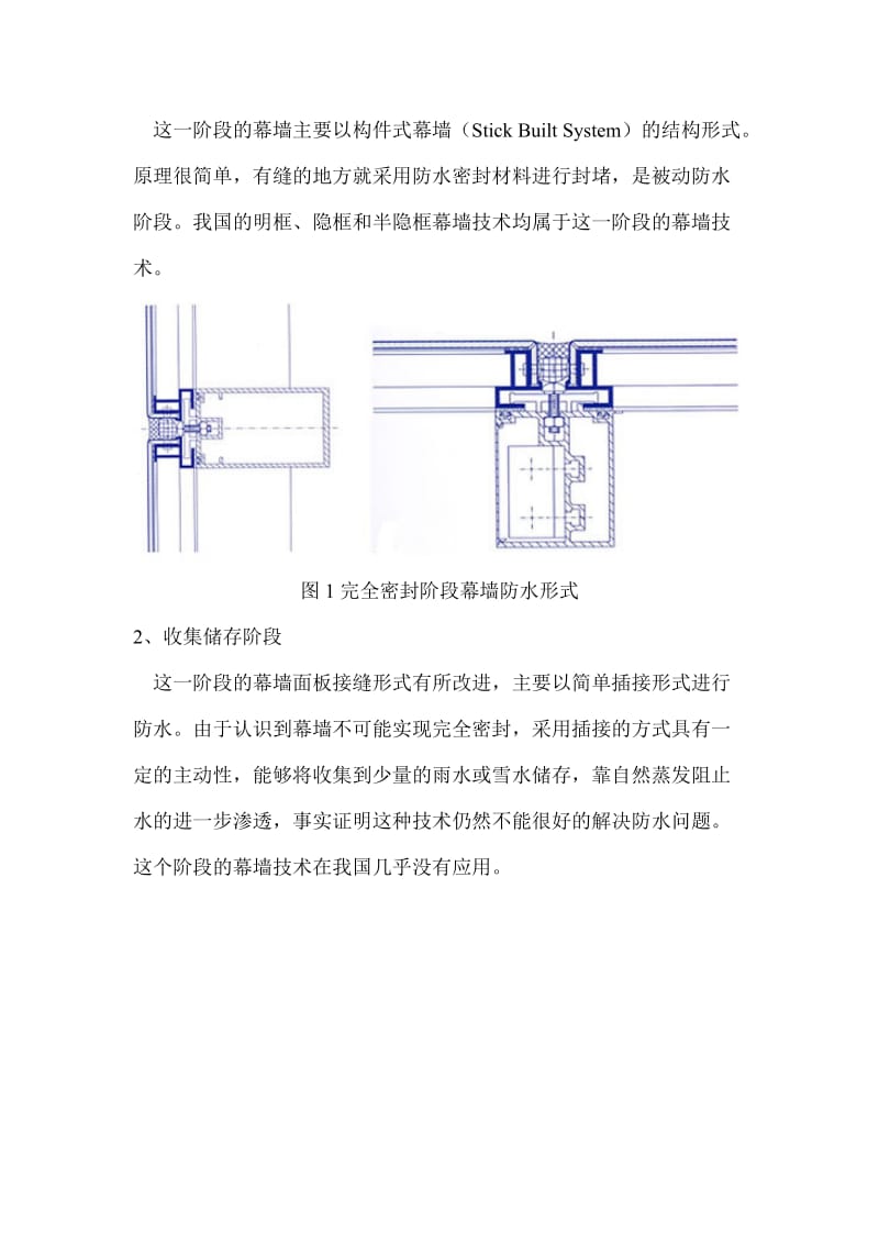 建筑幕墙防水概念透析.doc_第2页