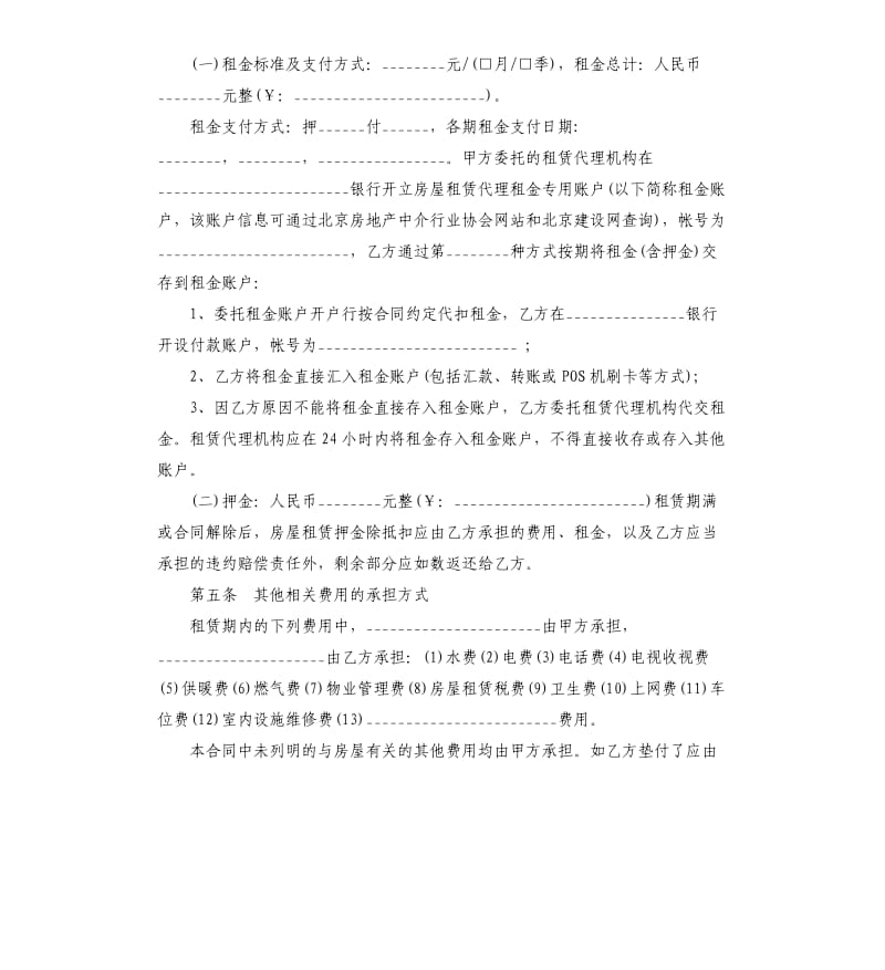 北京租房合同.docx_第3页