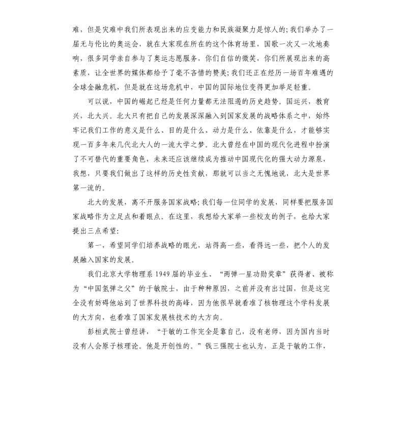 名校大学生毕业院长的的讲话大.docx_第2页