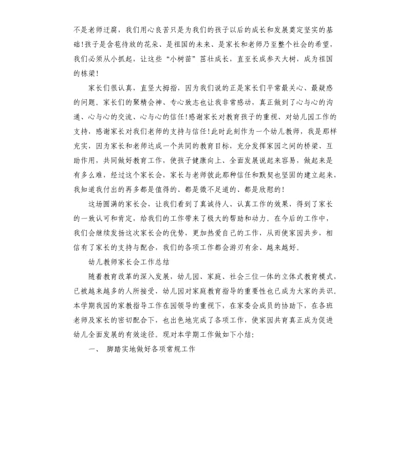 幼儿教师家长会工作总结.docx_第2页