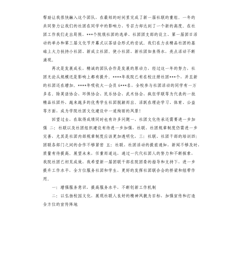 大学部长述职报告4篇.docx_第2页