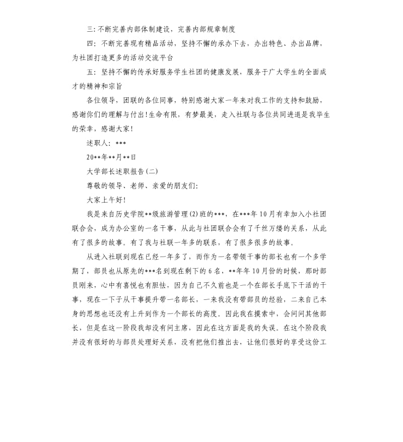 大学部长述职报告4篇.docx_第3页