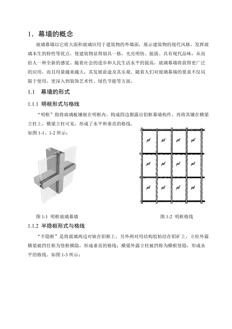 建筑专业毕业论文.doc_第2页