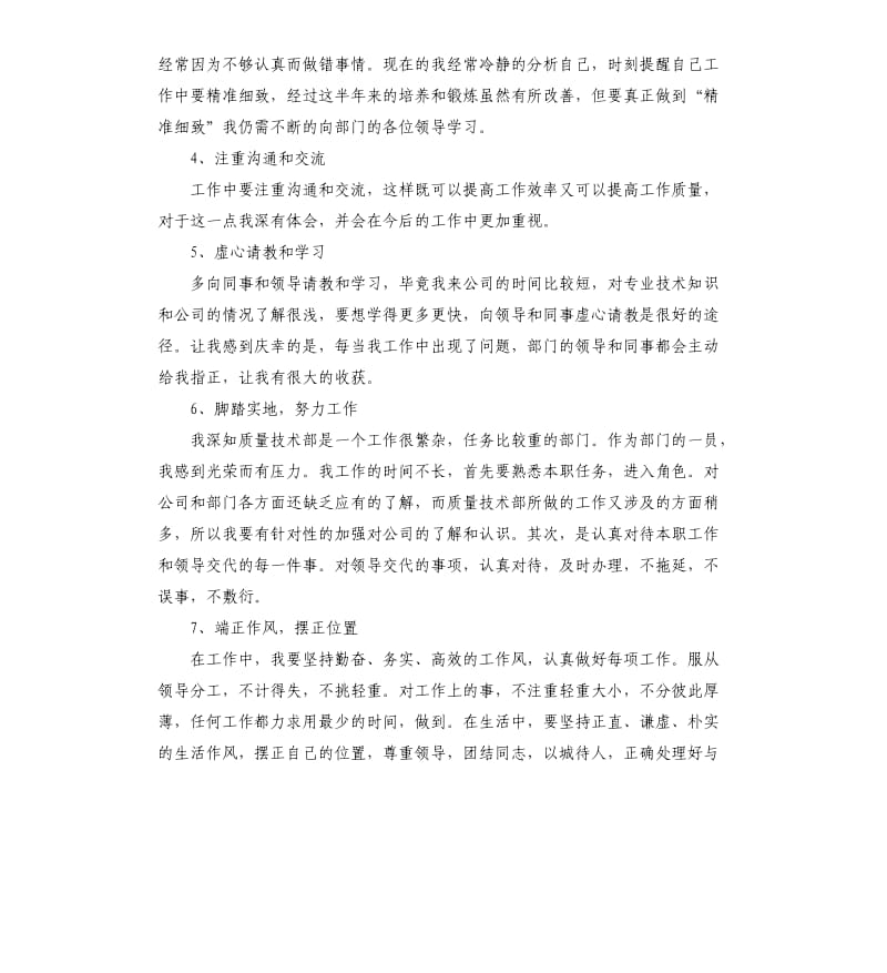 实习期个人工作总结5篇.docx_第2页