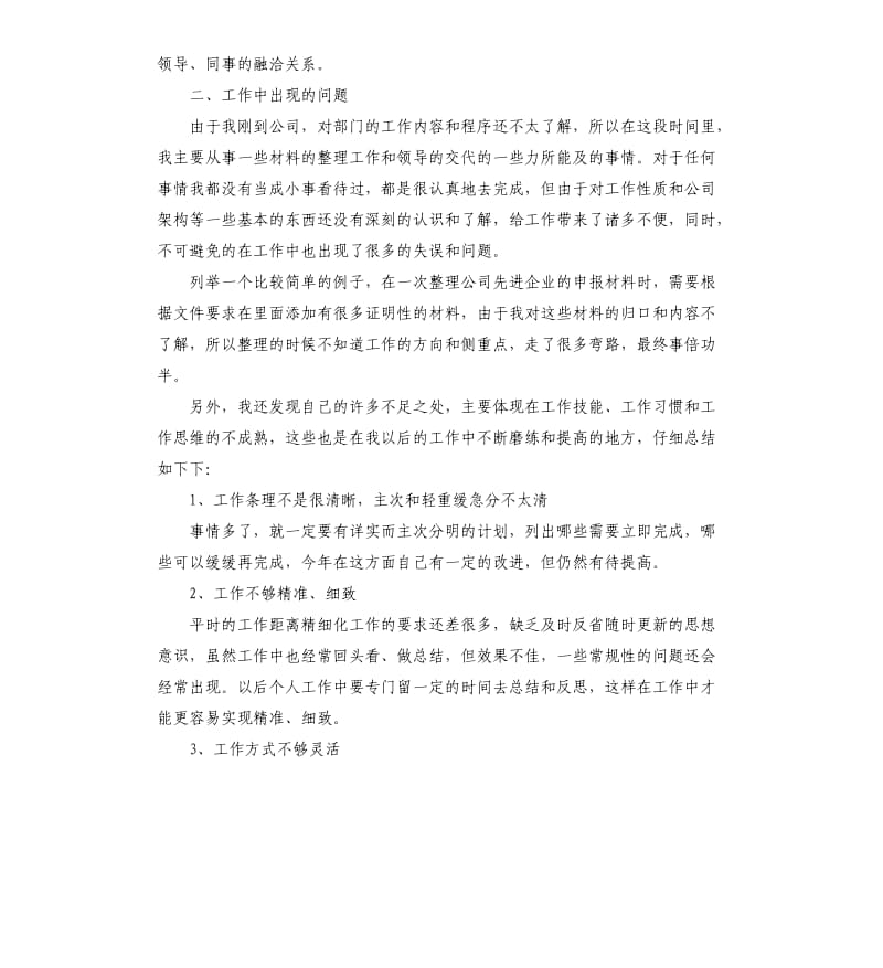 实习期个人工作总结5篇.docx_第3页