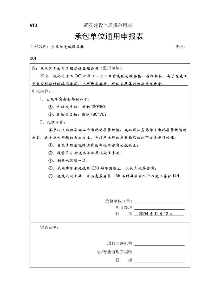 工程验收整改回复单.doc_第1页