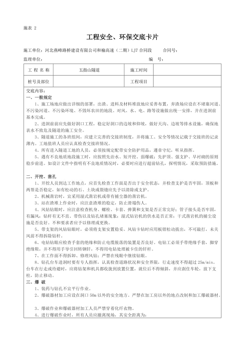 工程安全环保交底卡片(七标隧道).doc_第1页