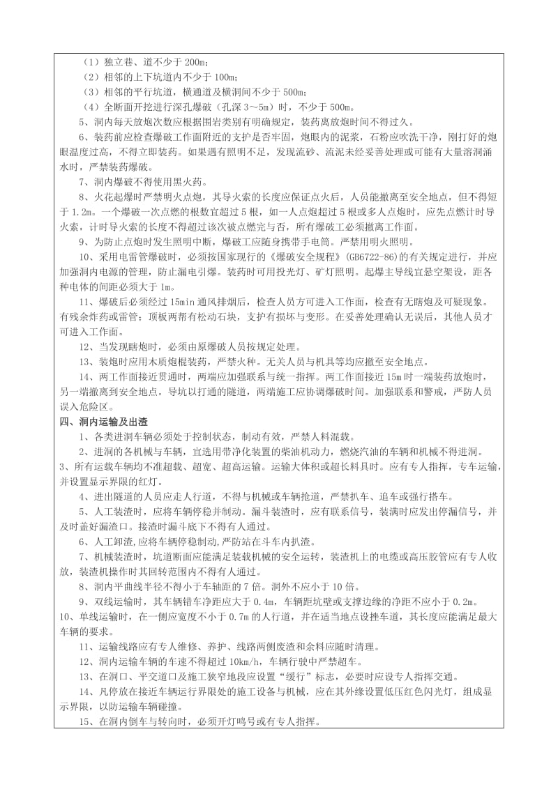 工程安全环保交底卡片(七标隧道).doc_第2页