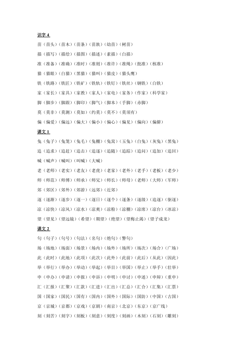 二年级上生字组词1.doc_第2页