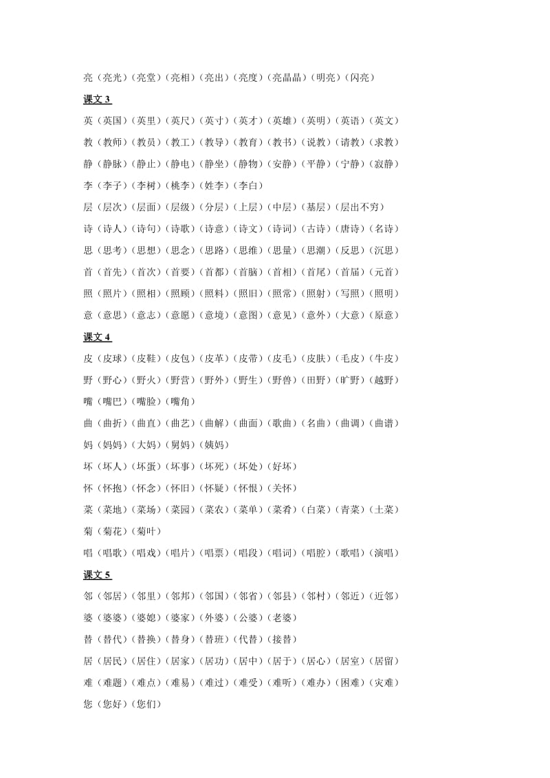 二年级上生字组词1.doc_第3页