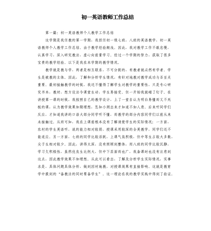 初一英语教师工作总结.docx_第1页