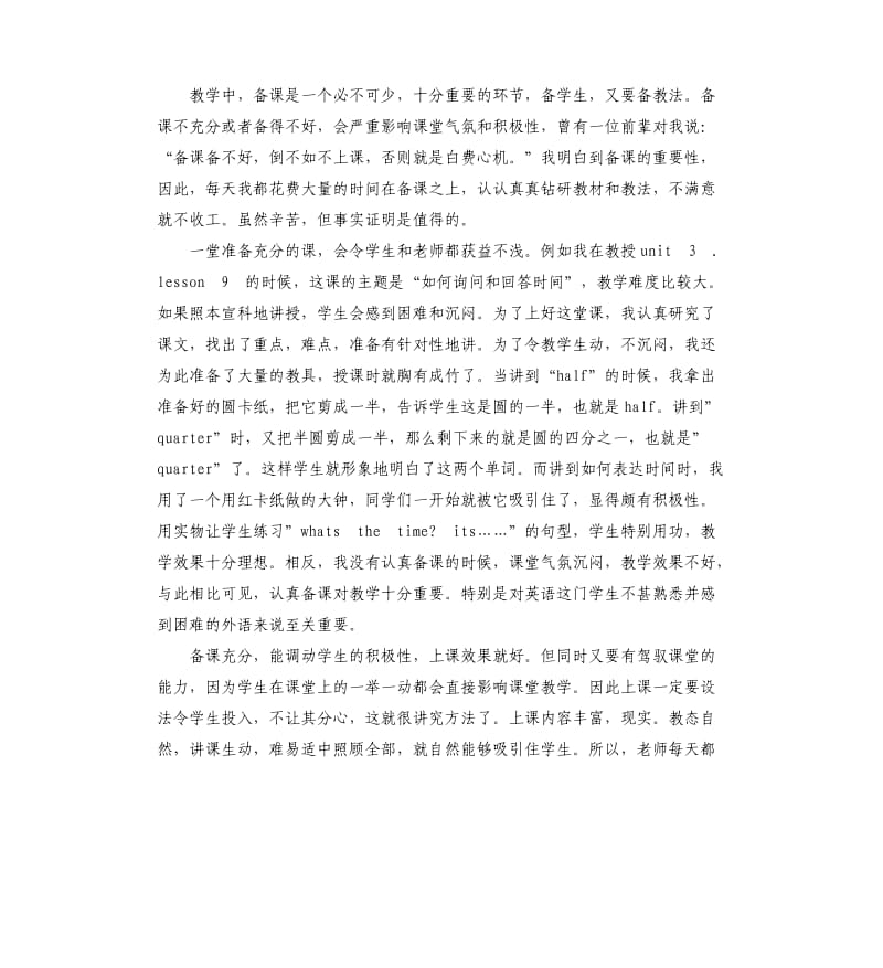 初一英语教师工作总结.docx_第2页