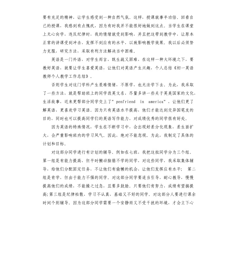 初一英语教师工作总结.docx_第3页