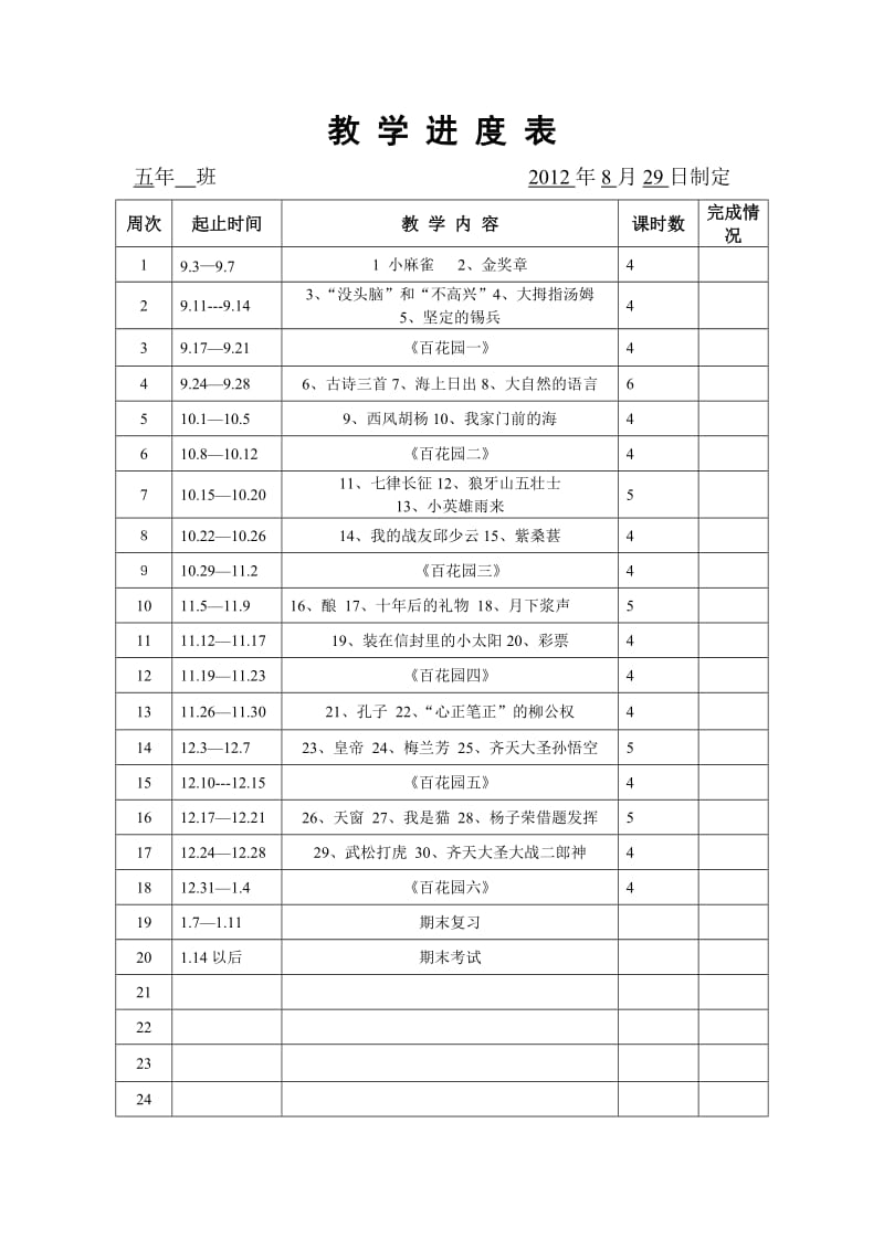 五年级语文上册前四单元单元.doc_第2页