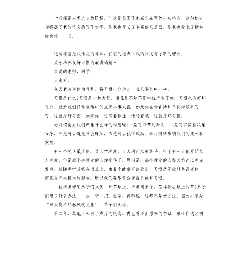 关于培养良好习惯的演讲稿五篇.docx_第2页