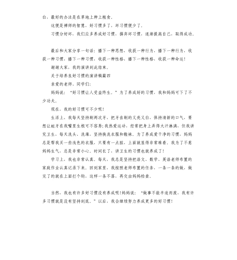 关于培养良好习惯的演讲稿五篇.docx_第3页