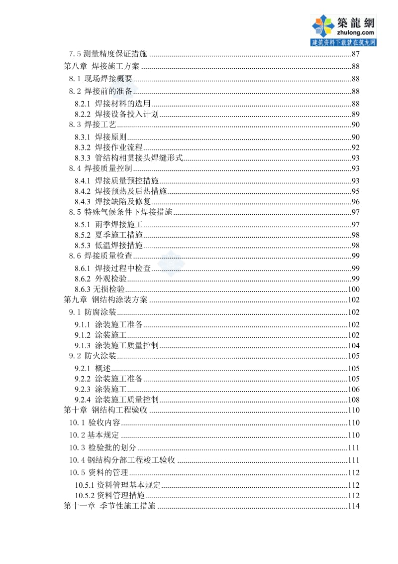 框架结构大学游泳馆钢桁架屋面施工组织设计.doc_第3页