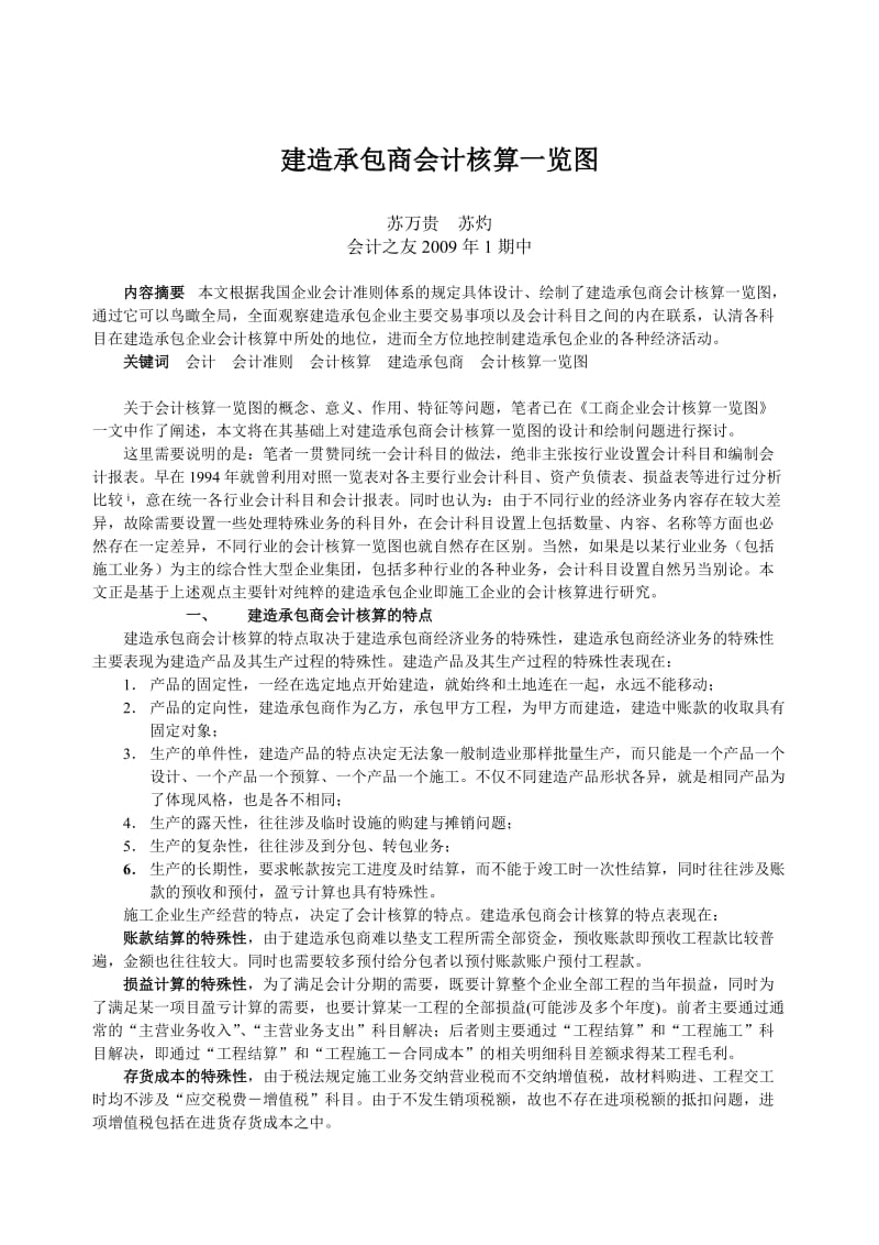 建造承包商会计核算一览图会计之友.doc_第1页