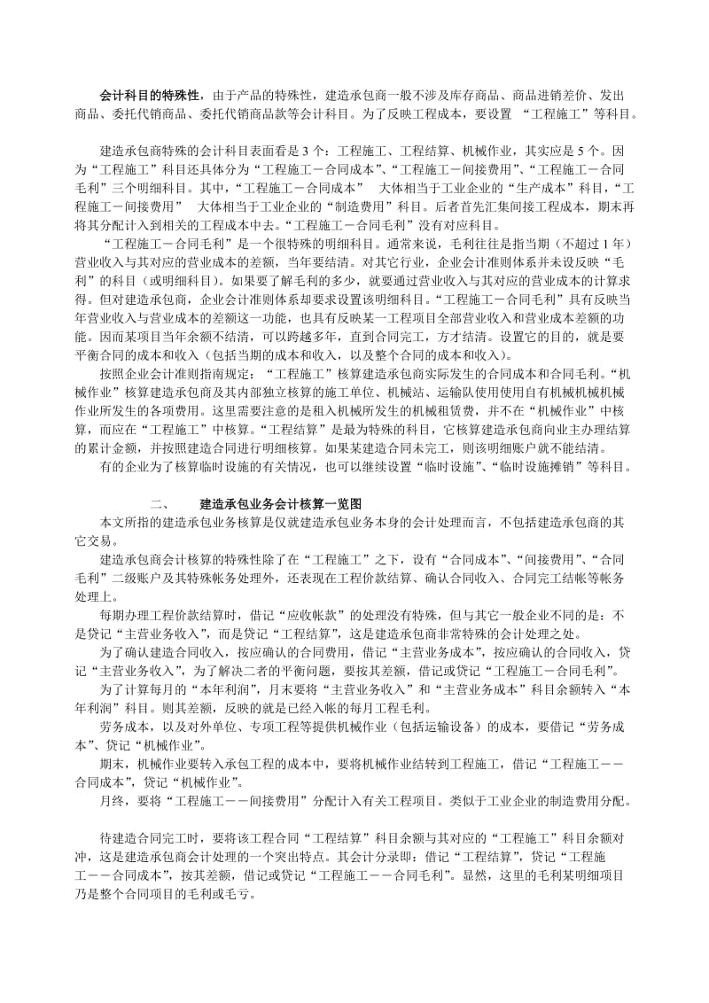 建造承包商会计核算一览图会计之友.doc_第2页