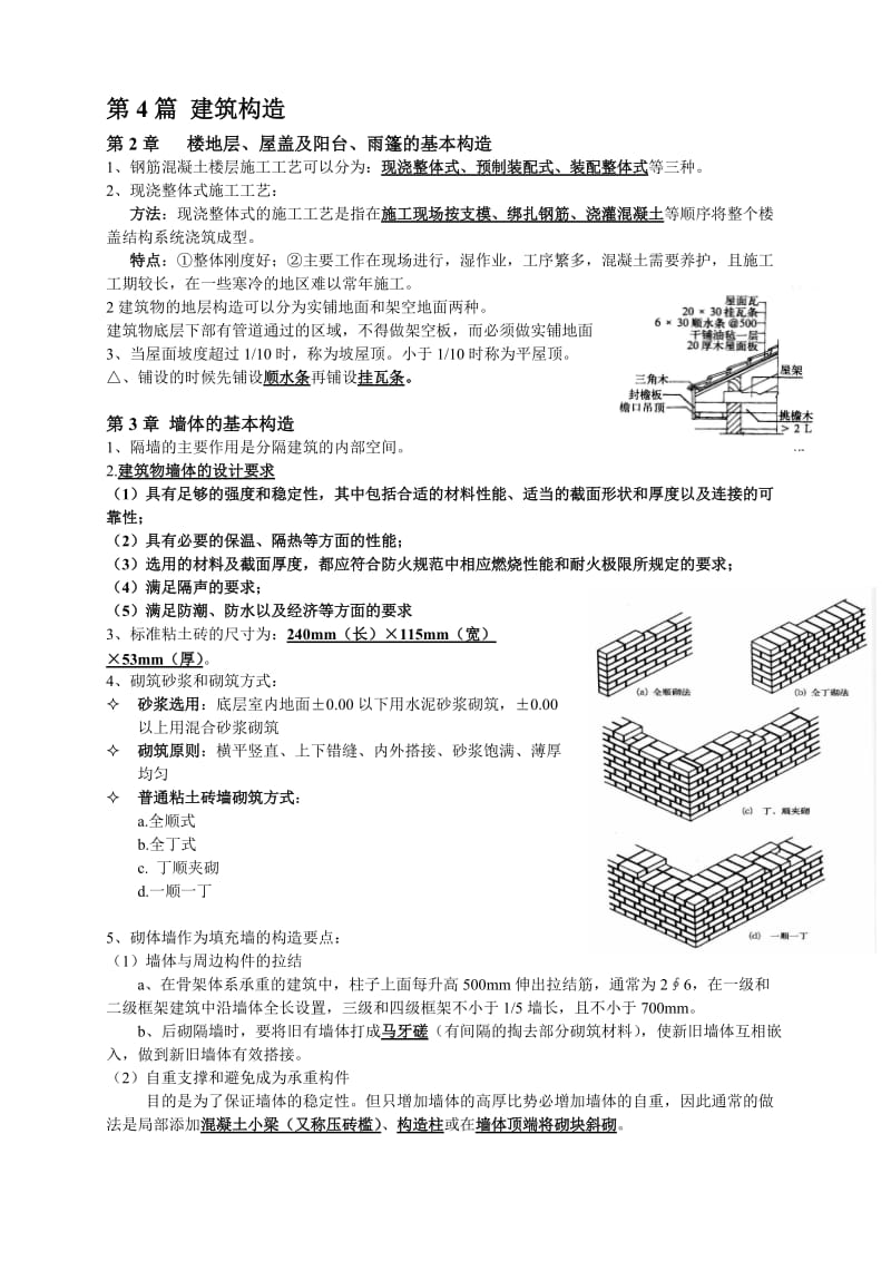 房屋建筑学考前突击必备.doc_第3页