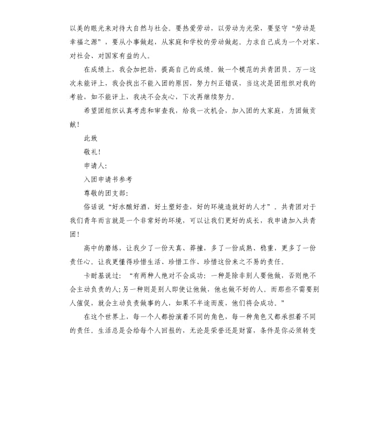 入团申请书高二.docx_第2页