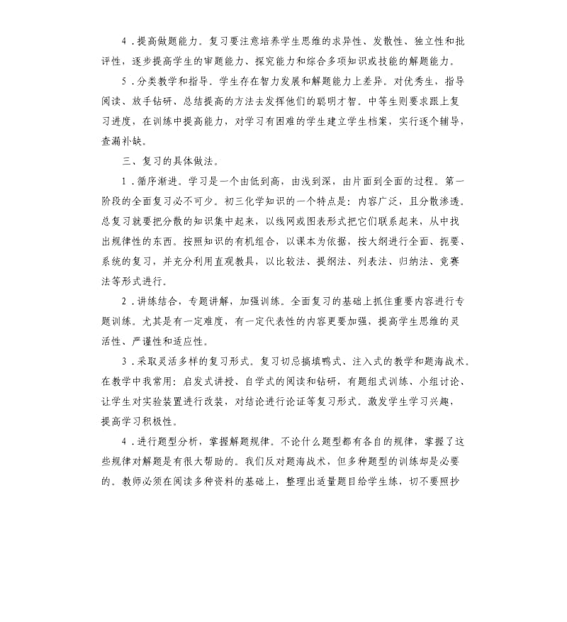 学校化学教研组工作计划5篇（二）.docx_第3页