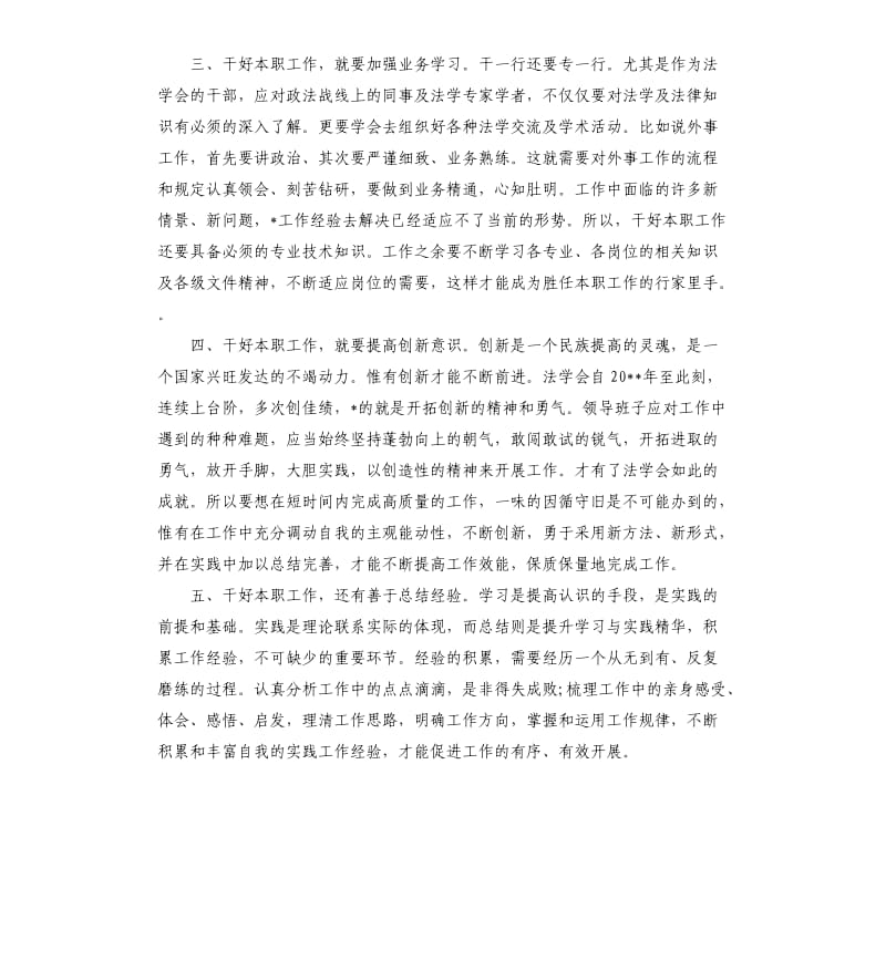 爱岗敬业心得体会工作总结.docx_第2页