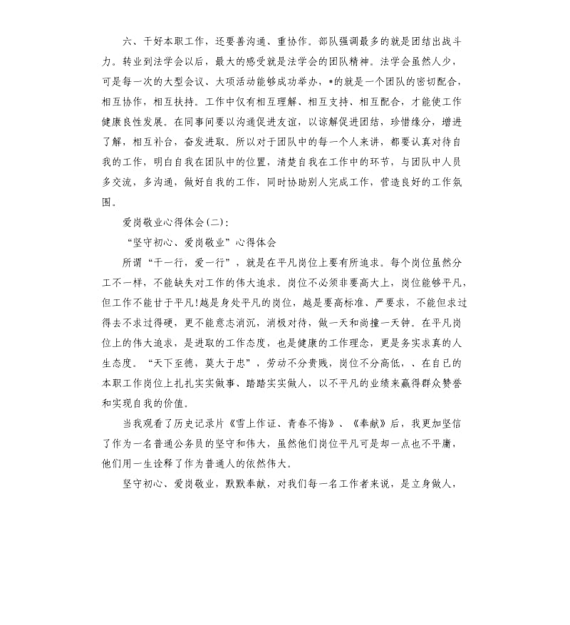 爱岗敬业心得体会工作总结.docx_第3页