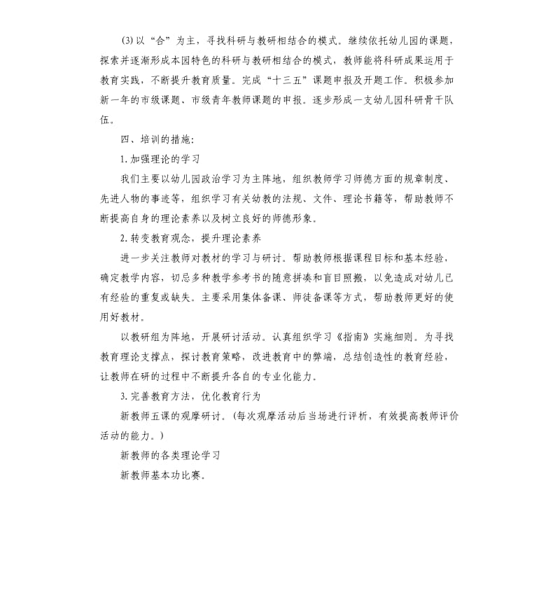 学校关于校本培训工作计划书5篇.docx_第2页