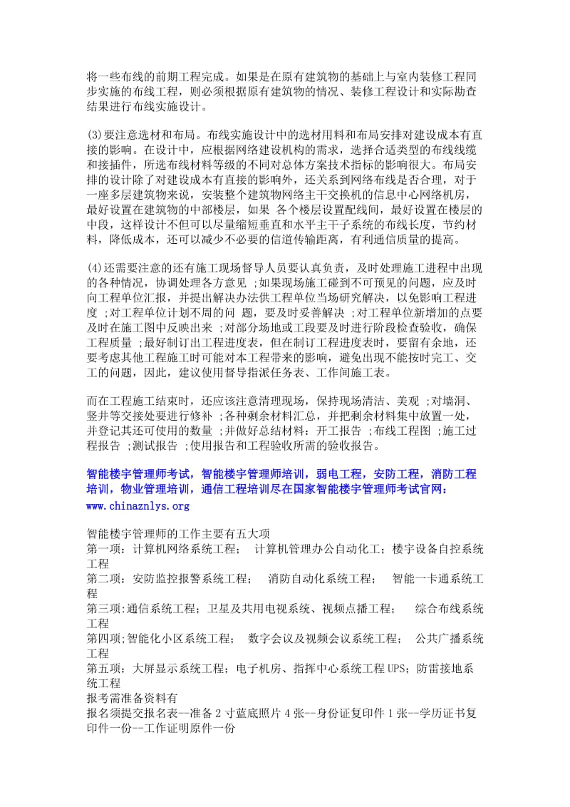 综合布线施工注意事项-智能楼宇管理师的5项工作.doc_第3页