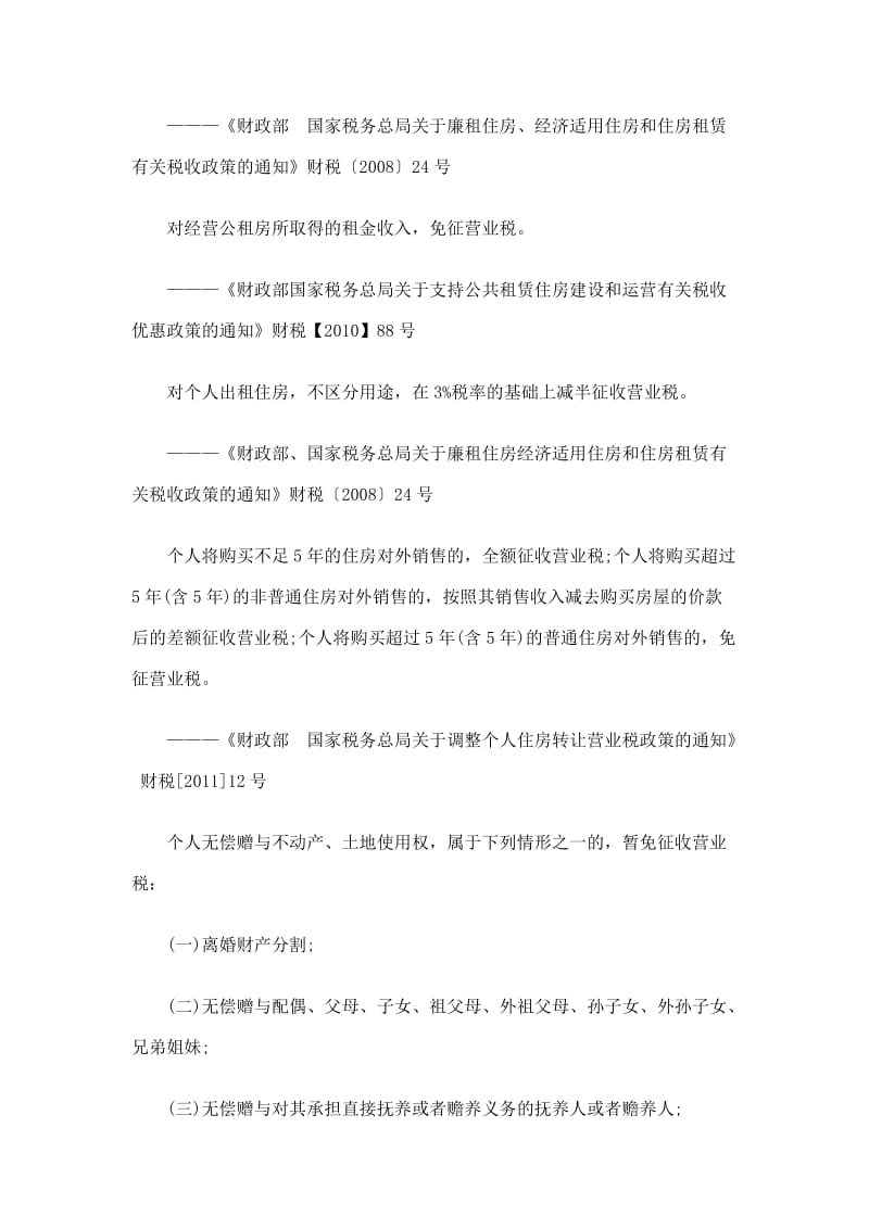 海南省房地产及建筑业税收优惠政策.docx_第3页