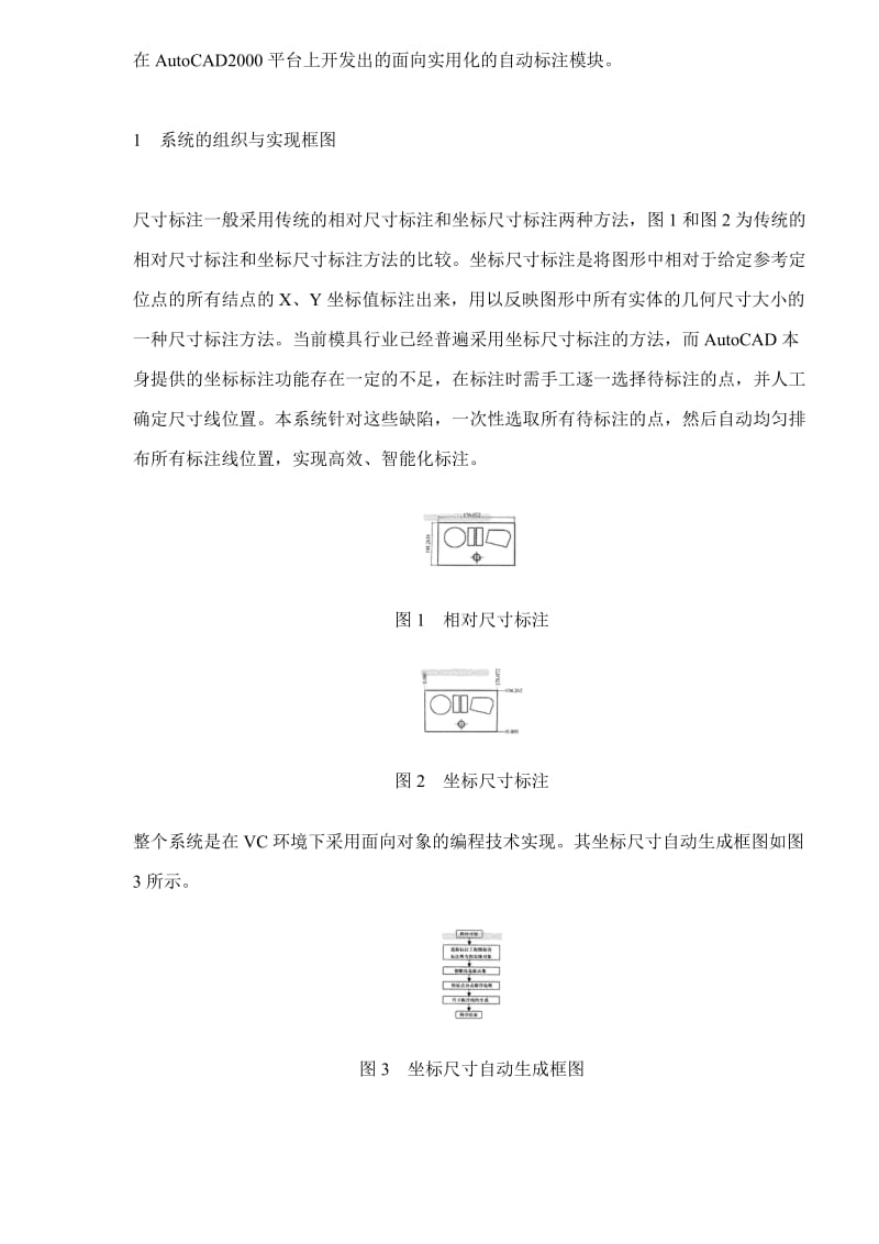 模具CAD系统中坐标尺寸自动标注系统研究.doc_第2页