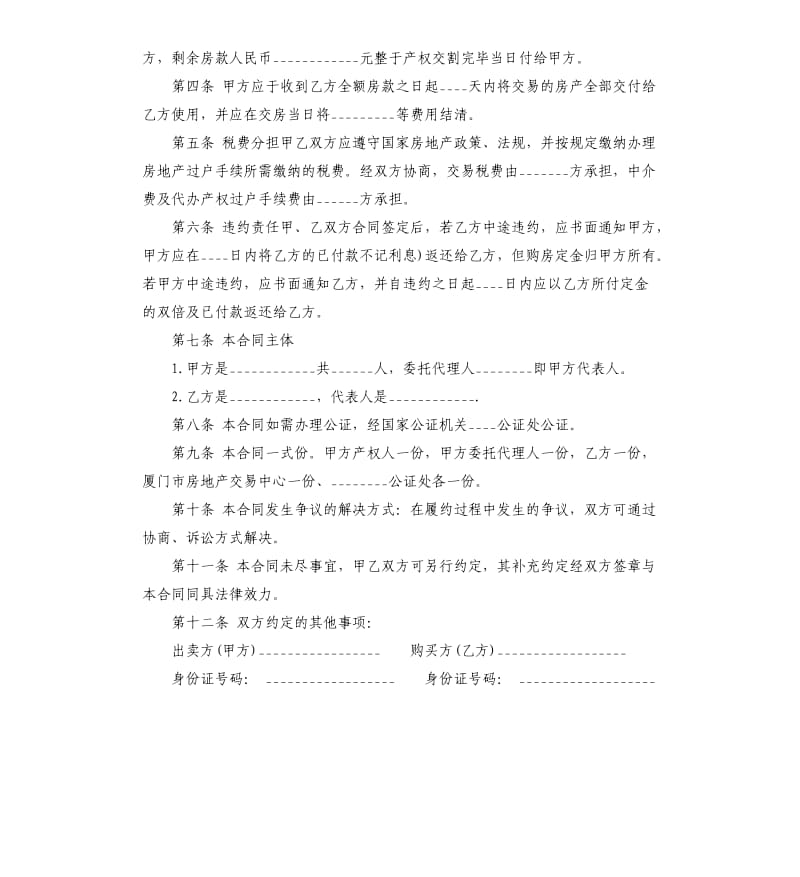 版二手房买卖合同5篇.docx_第2页