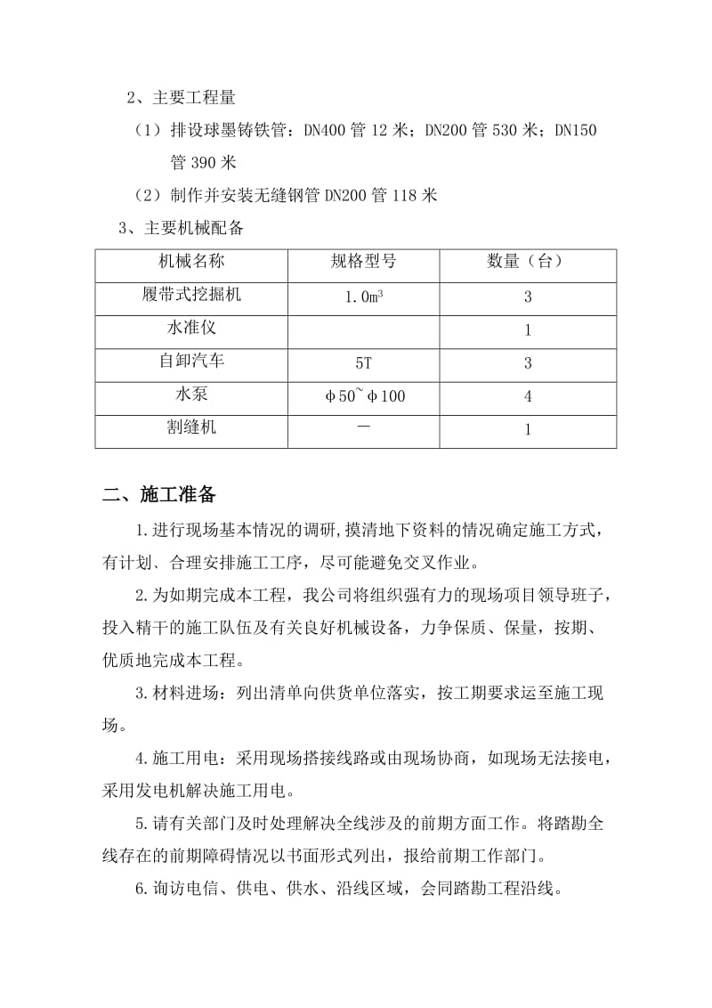 宁沪高速施工组织设计.doc_第3页