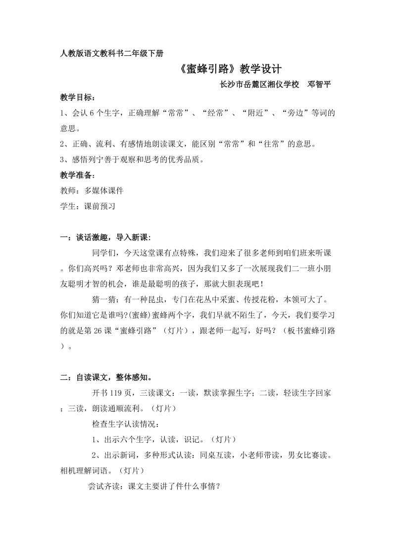 人教版语文教科书二年级下册.doc_第1页