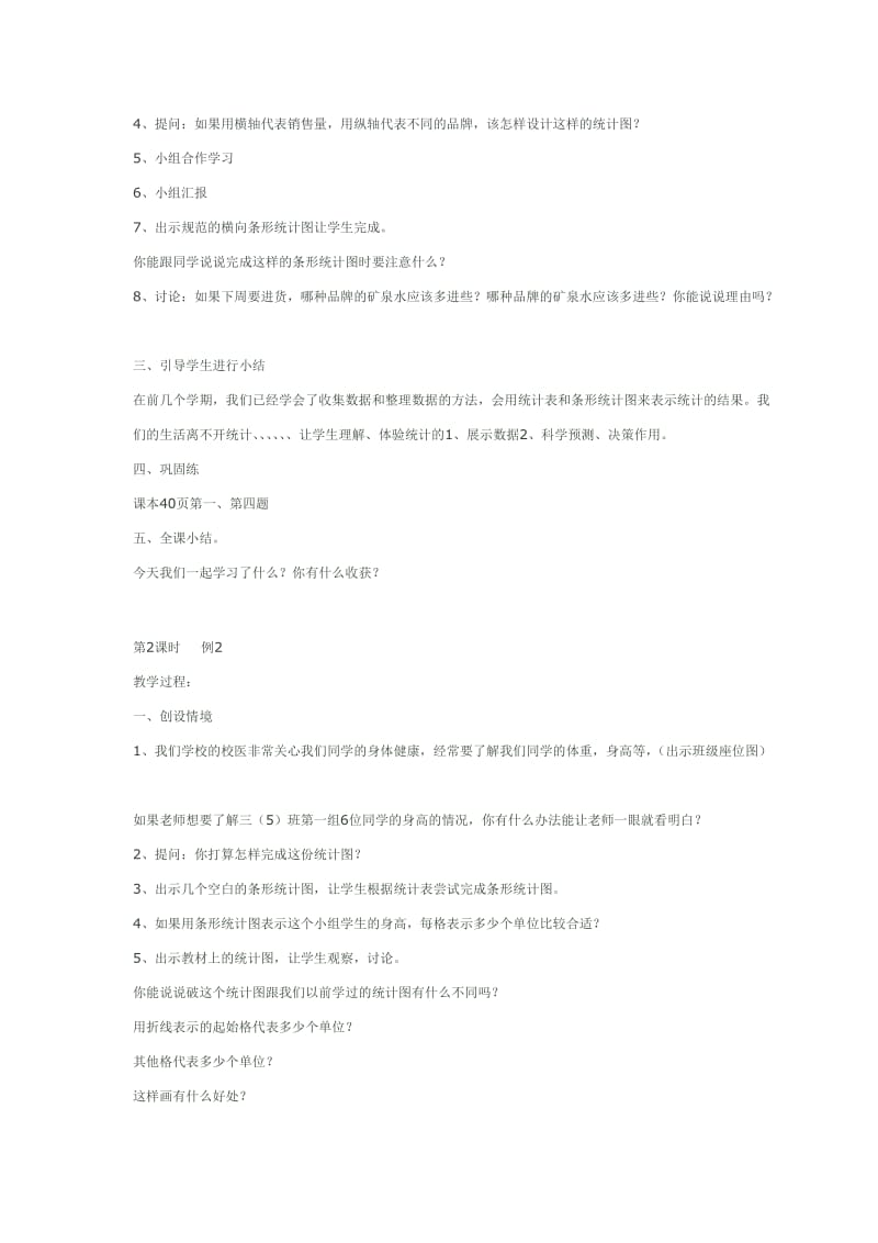 人教版新课标小学数学三年级下册第三.doc_第2页