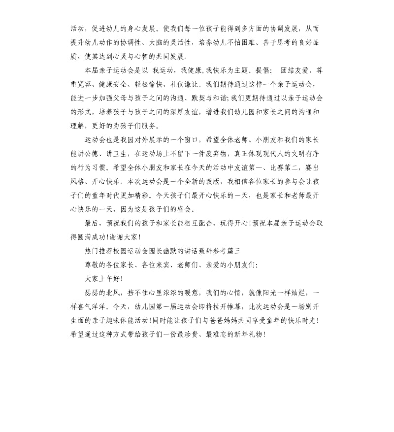 校园运动会园长幽默的讲话致辞五篇.docx_第2页