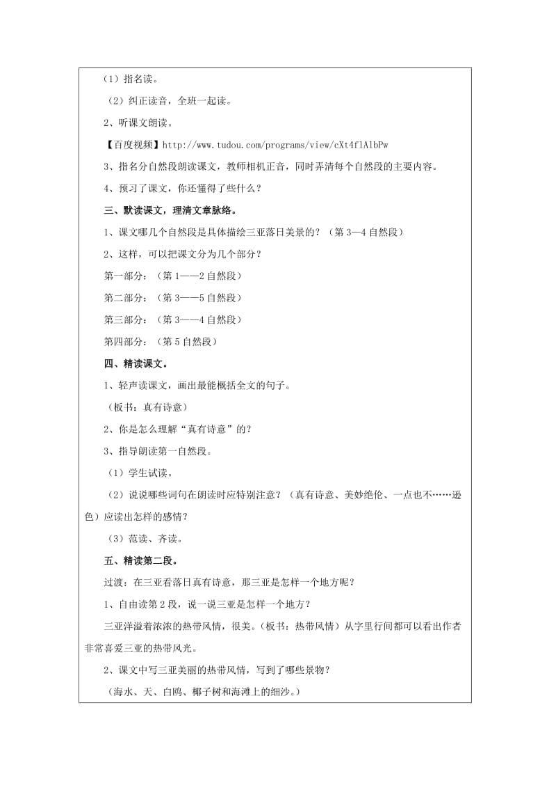 全国中小学“教学中的互联网搜索”优秀教学案例评选《三亚落日》.doc_第3页