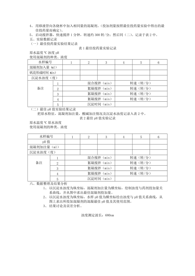 环境工程实验指导.doc_第2页