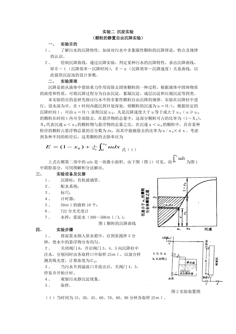 环境工程实验指导.doc_第3页