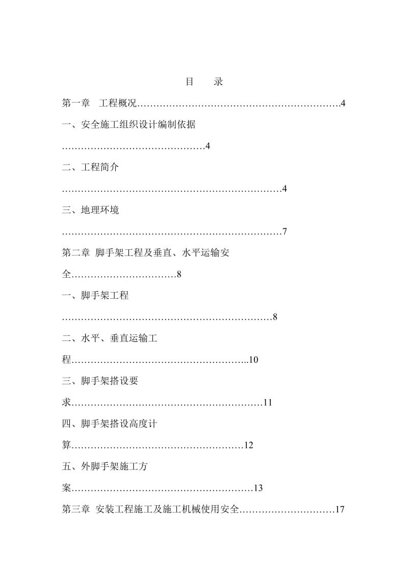 东风大道搬迁还建1#2#楼安全施工组织设计.doc_第2页