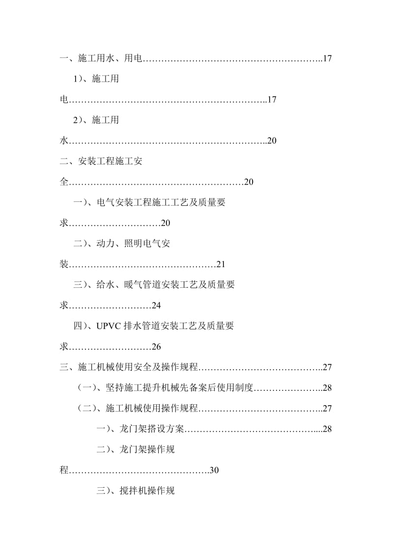 东风大道搬迁还建1#2#楼安全施工组织设计.doc_第3页