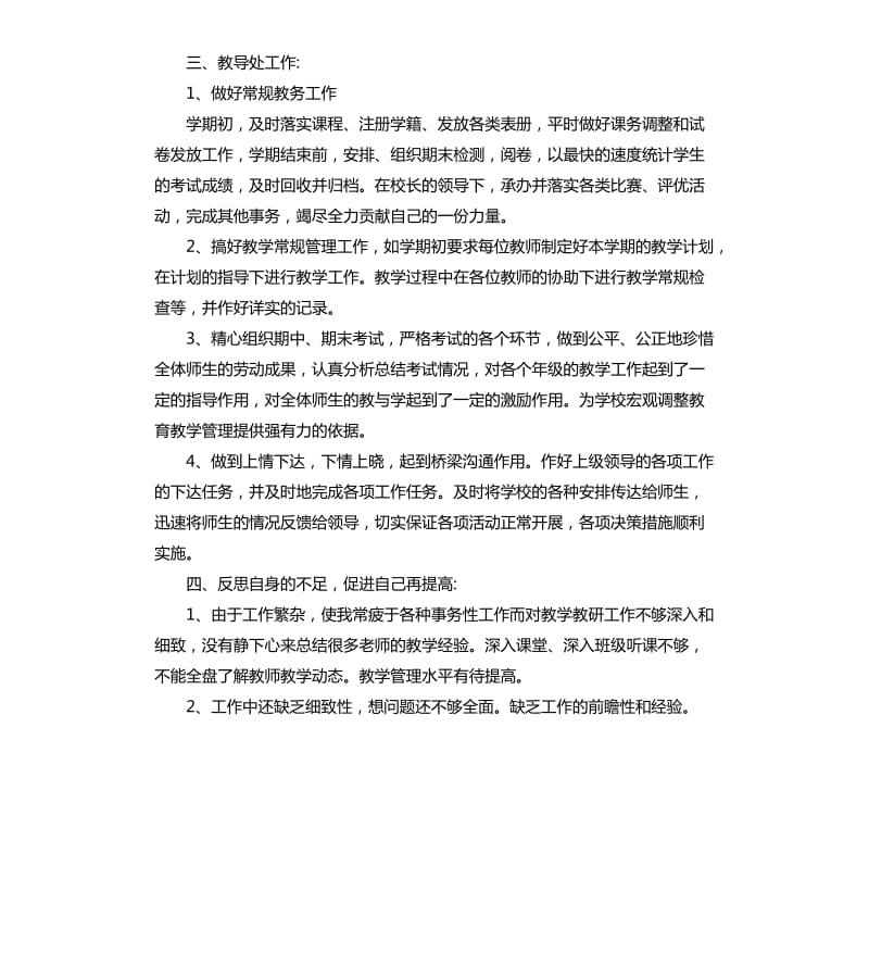 教务主任个人述职报告5篇.docx_第2页