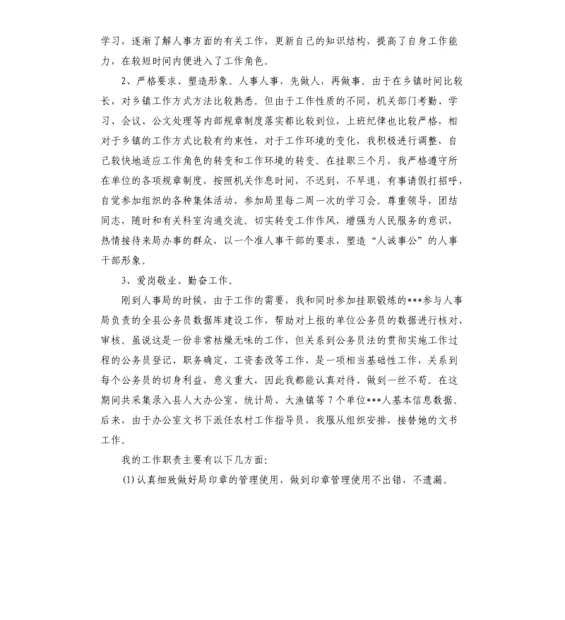 人事总监个人年度工作总结5篇.docx_第2页