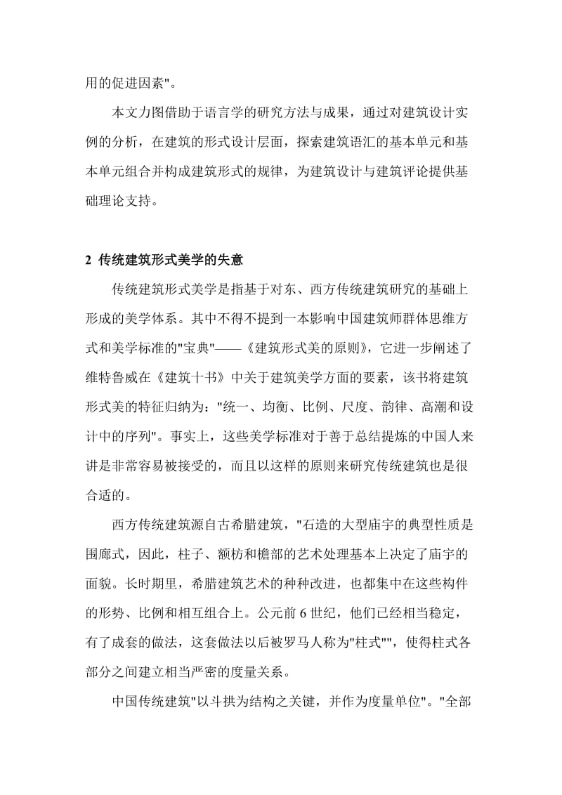 建筑形式设计的理性思维模式.doc_第3页